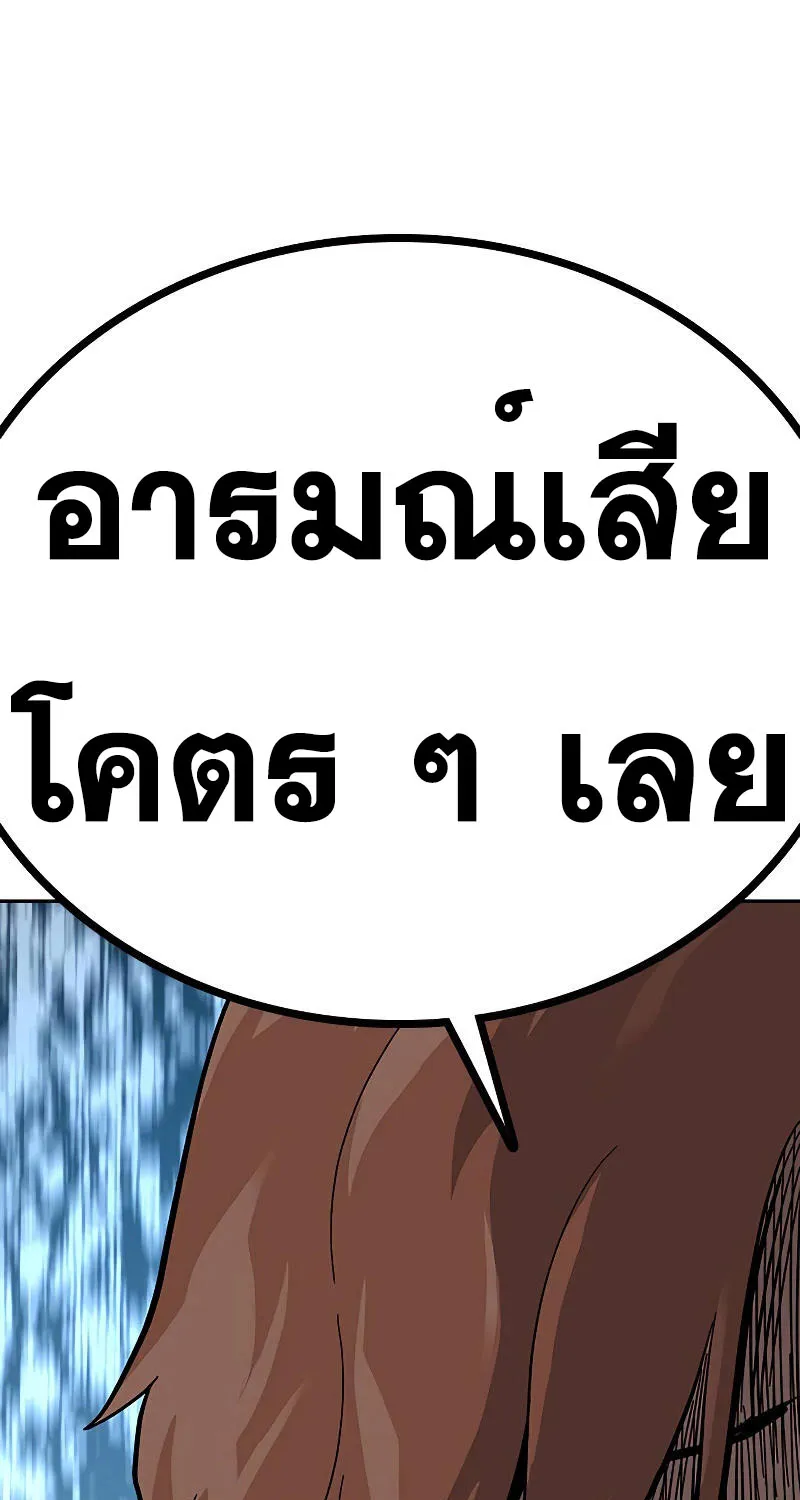 To Not Die เหยื่ออย่างผมต้องรอด - หน้า 192