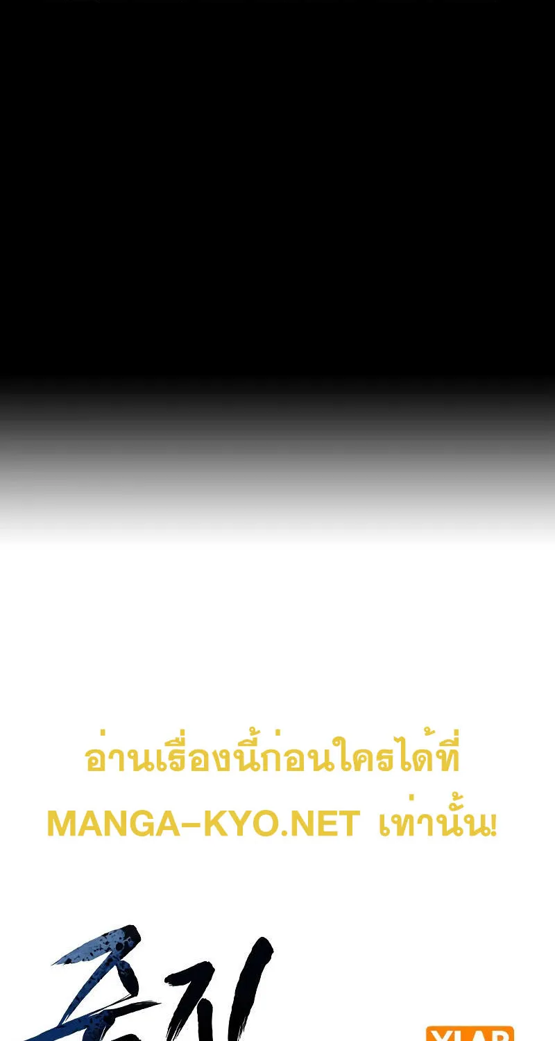 To Not Die เหยื่ออย่างผมต้องรอด - หน้า 2