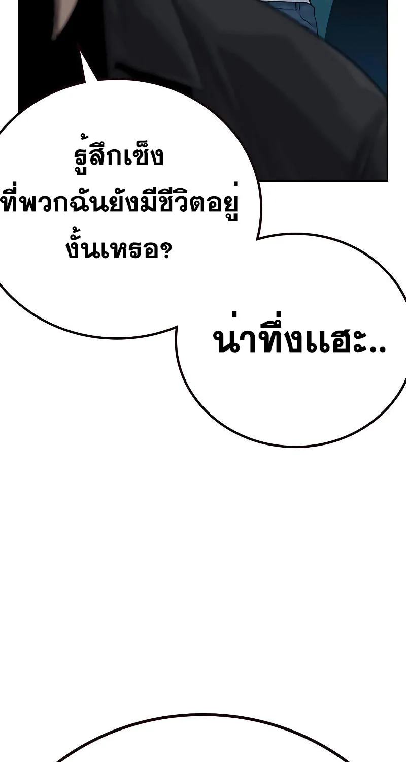 To Not Die เหยื่ออย่างผมต้องรอด - หน้า 218