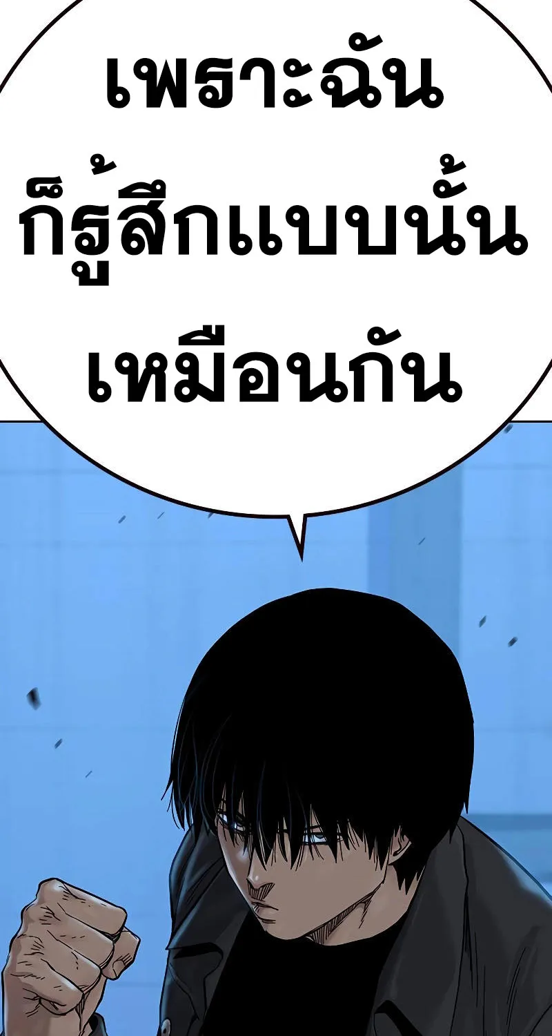 To Not Die เหยื่ออย่างผมต้องรอด - หน้า 219