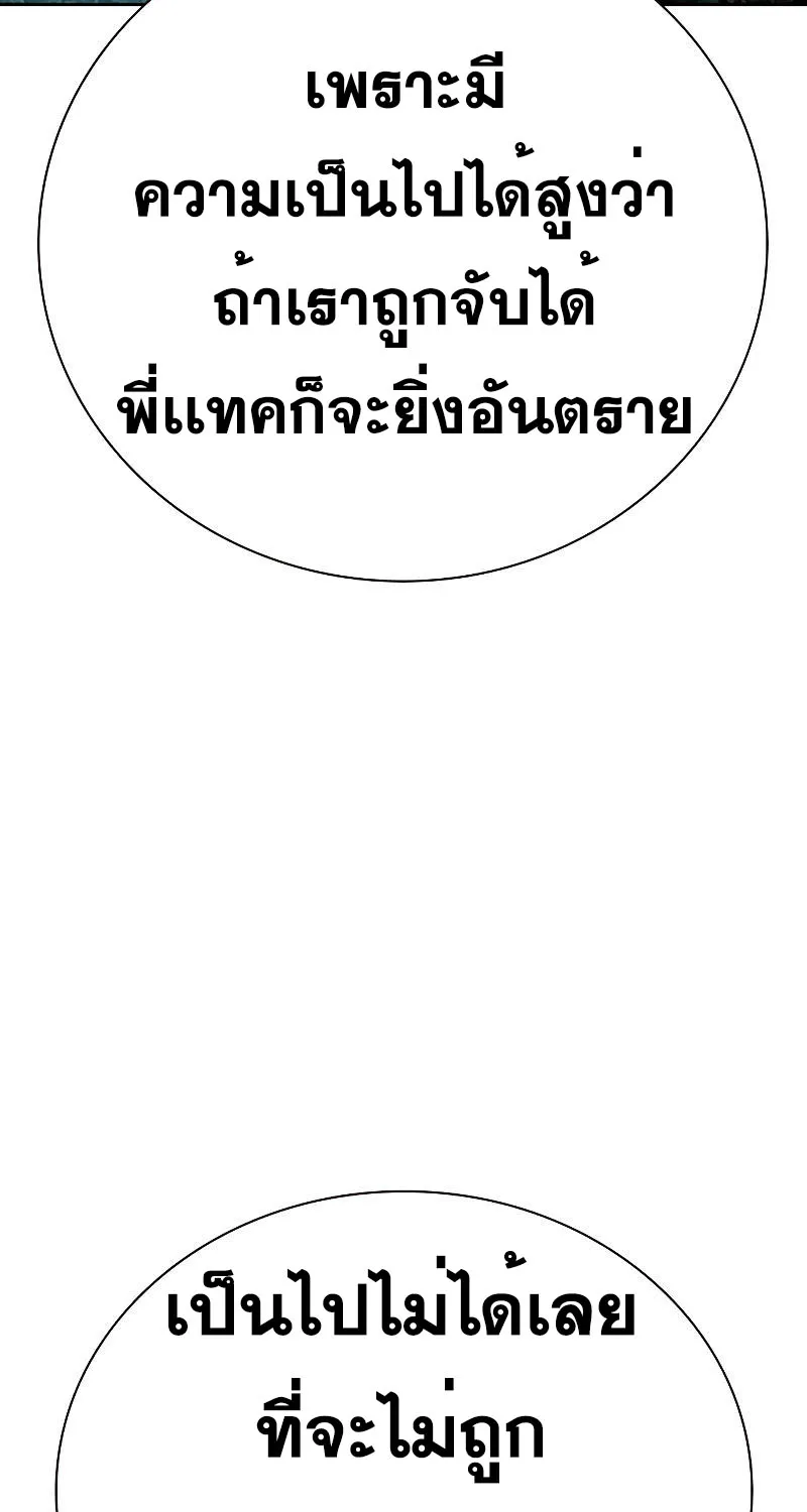 To Not Die เหยื่ออย่างผมต้องรอด - หน้า 28