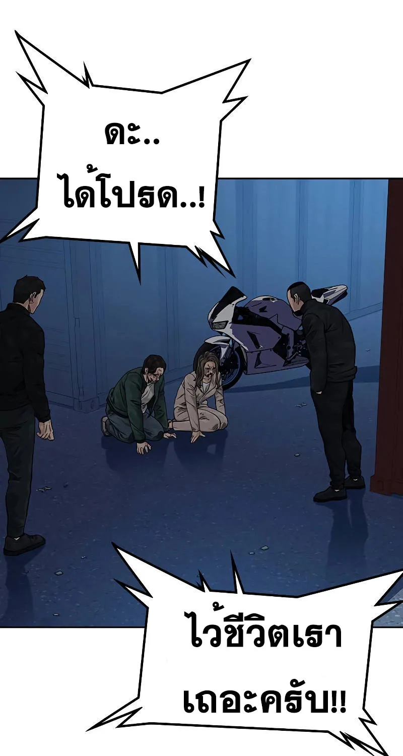 To Not Die เหยื่ออย่างผมต้องรอด - หน้า 36