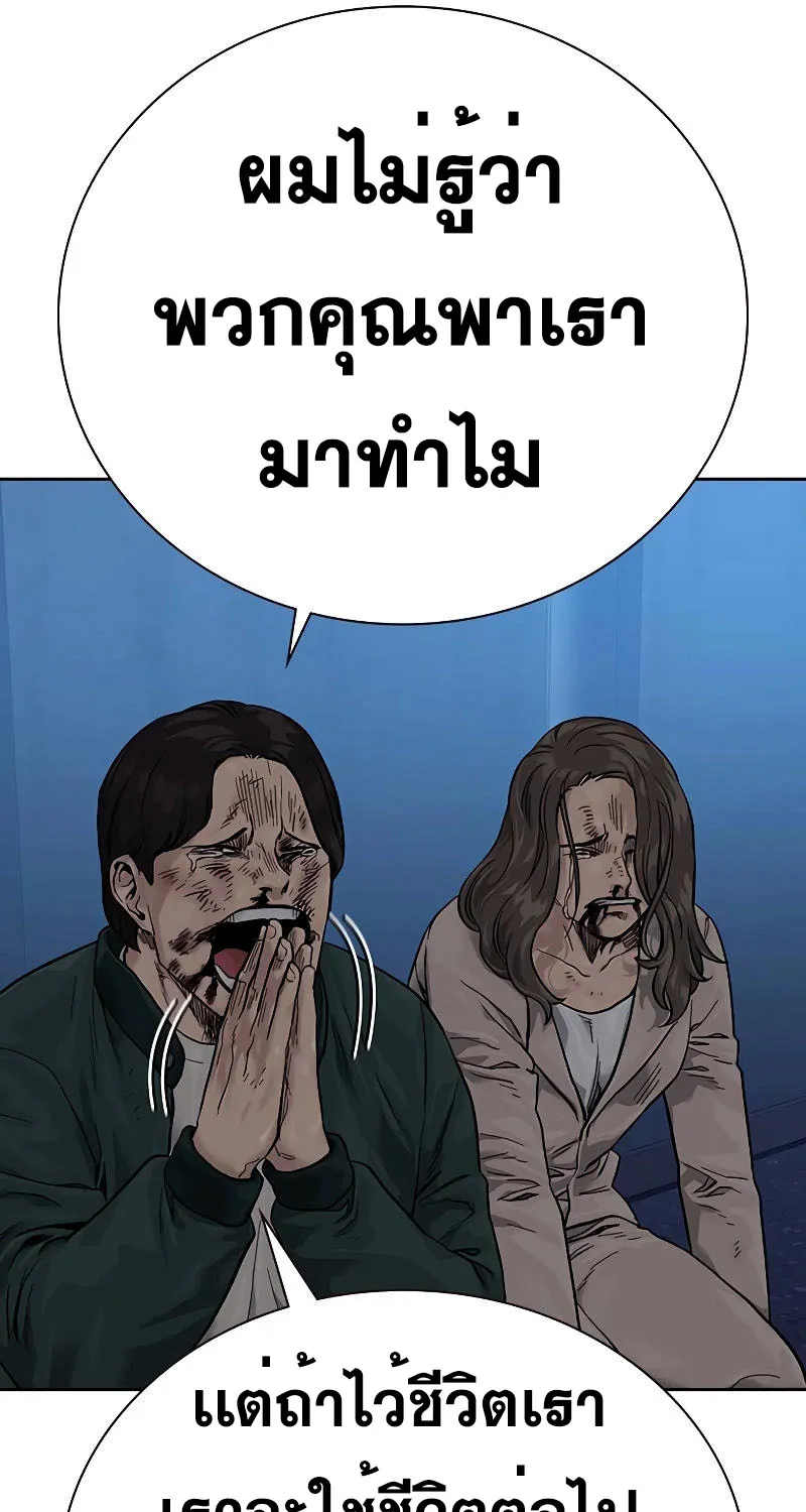 To Not Die เหยื่ออย่างผมต้องรอด - หน้า 38