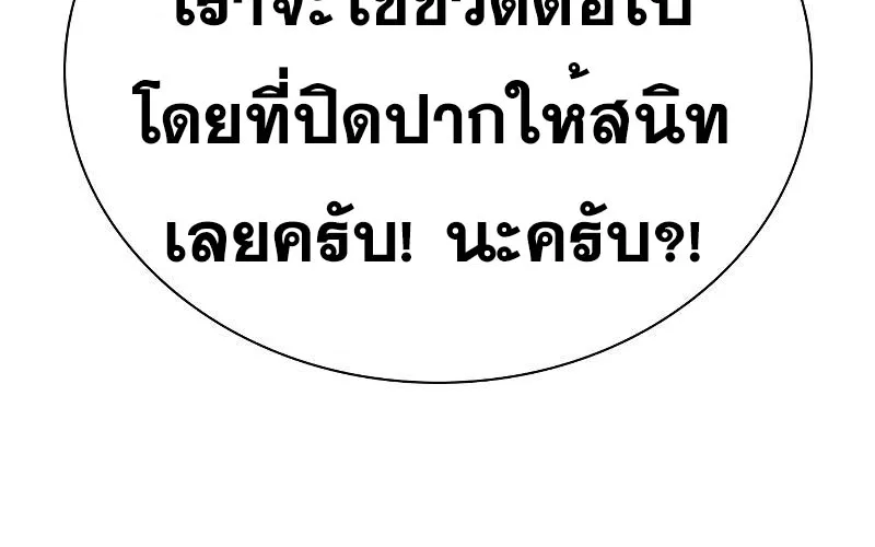 To Not Die เหยื่ออย่างผมต้องรอด - หน้า 39