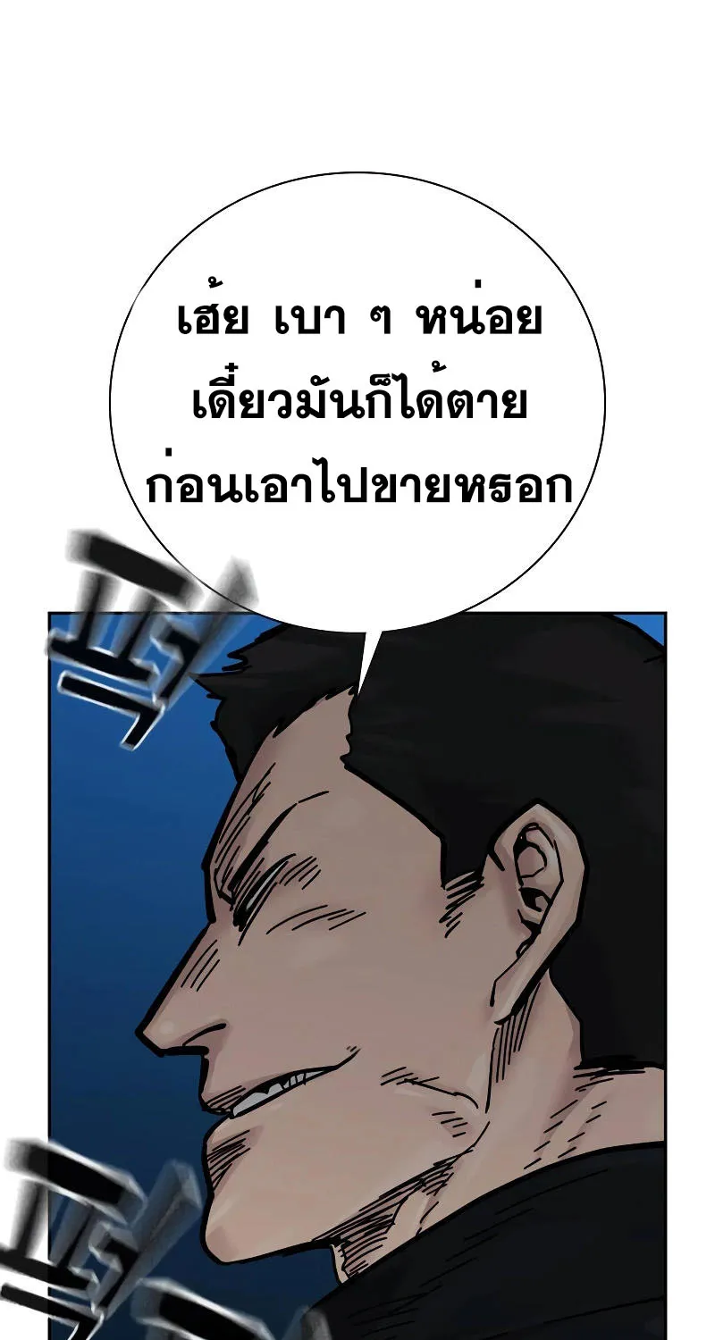 To Not Die เหยื่ออย่างผมต้องรอด - หน้า 46