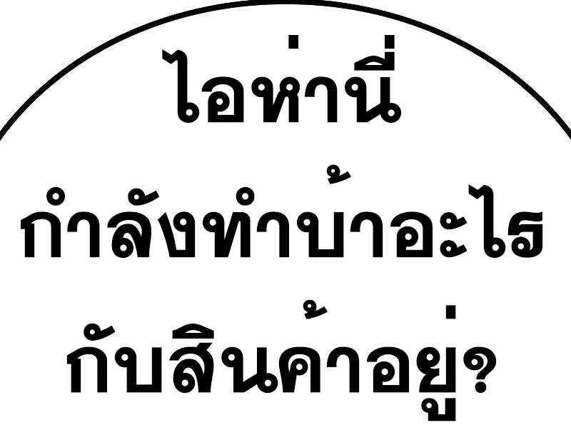 To Not Die เหยื่ออย่างผมต้องรอด - หน้า 50