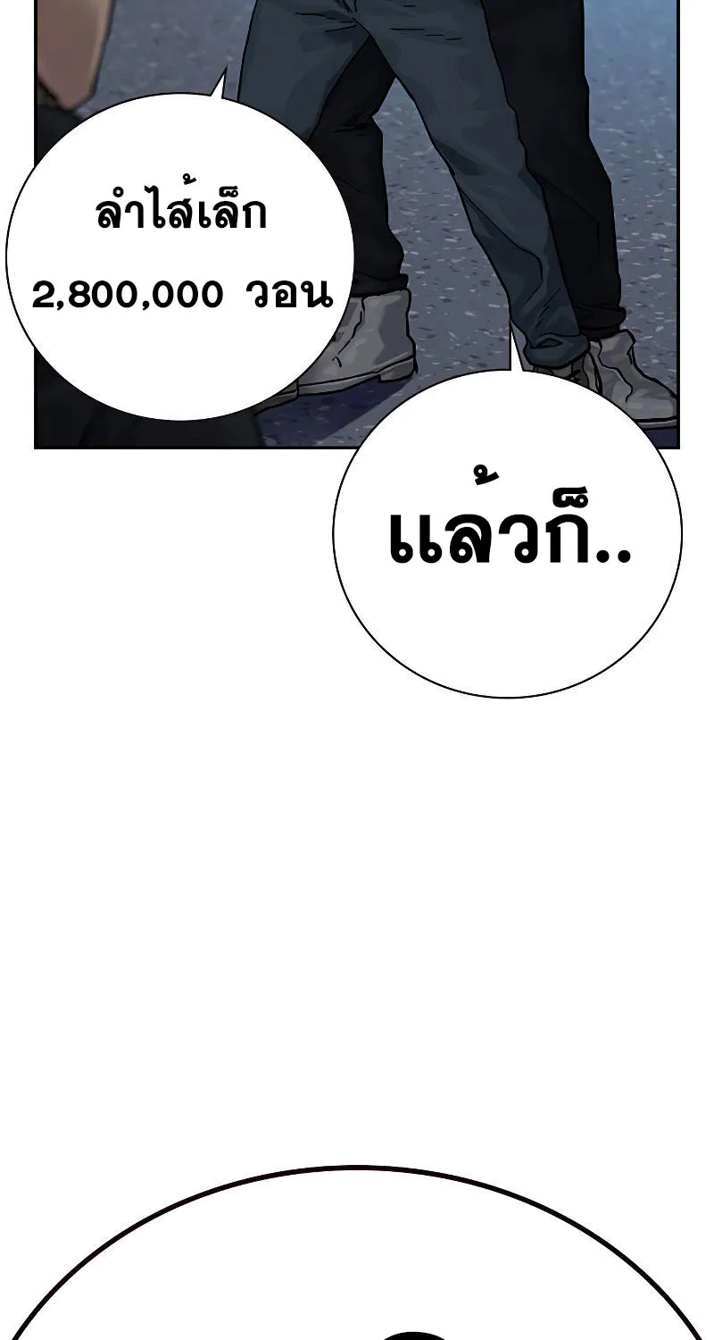 To Not Die เหยื่ออย่างผมต้องรอด - หน้า 57