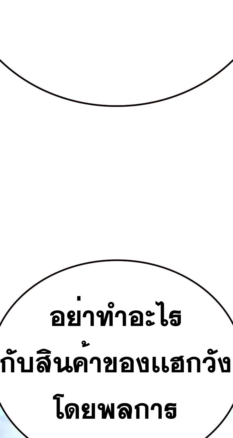 To Not Die เหยื่ออย่างผมต้องรอด - หน้า 61