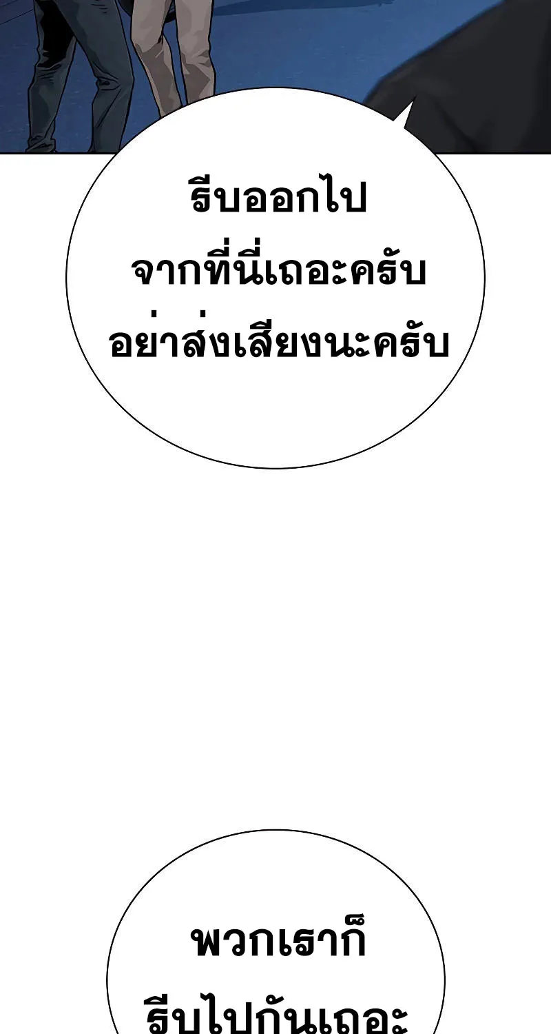 To Not Die เหยื่ออย่างผมต้องรอด - หน้า 80