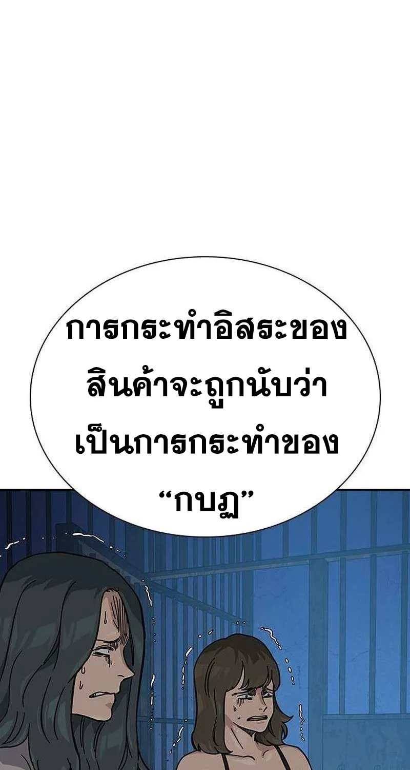 To Not Die เหยื่ออย่างผมต้องรอด - หน้า 101