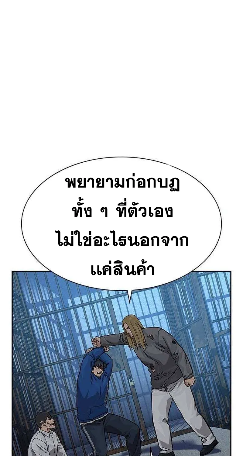 To Not Die เหยื่ออย่างผมต้องรอด - หน้า 111