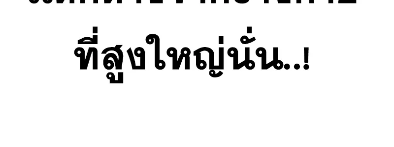 To Not Die เหยื่ออย่างผมต้องรอด - หน้า 119