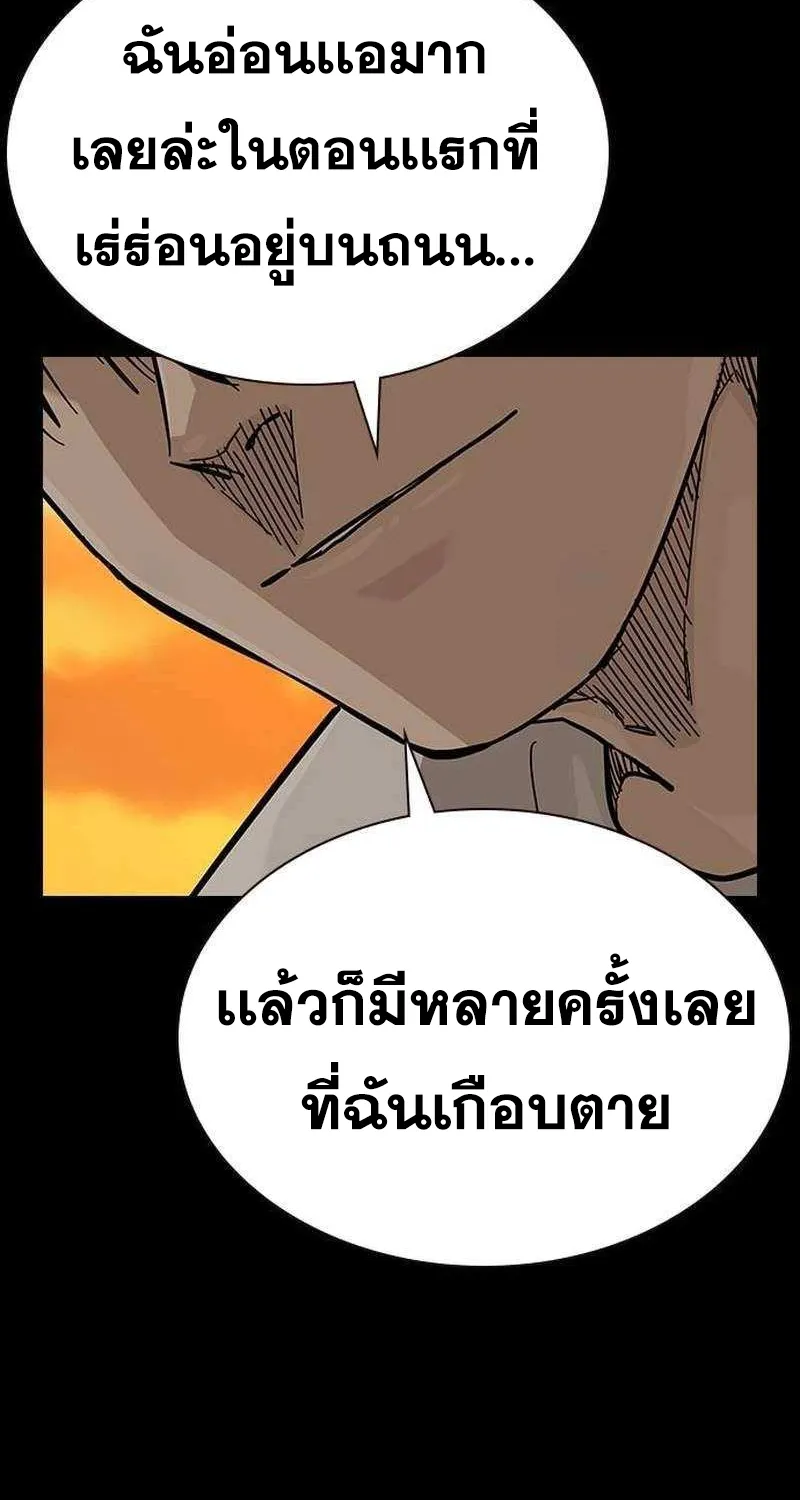 To Not Die เหยื่ออย่างผมต้องรอด - หน้า 138