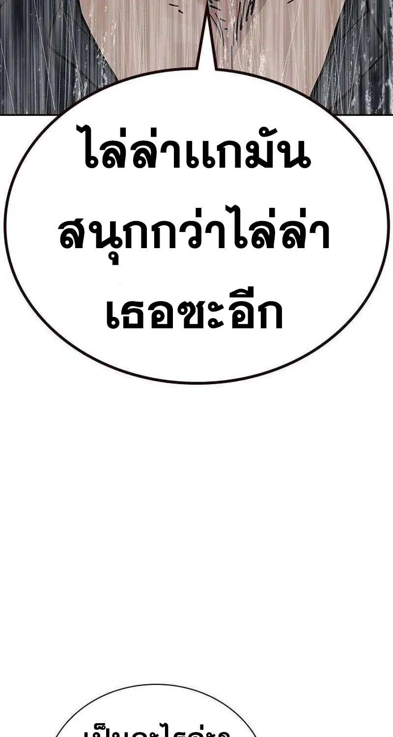 To Not Die เหยื่ออย่างผมต้องรอด - หน้า 14