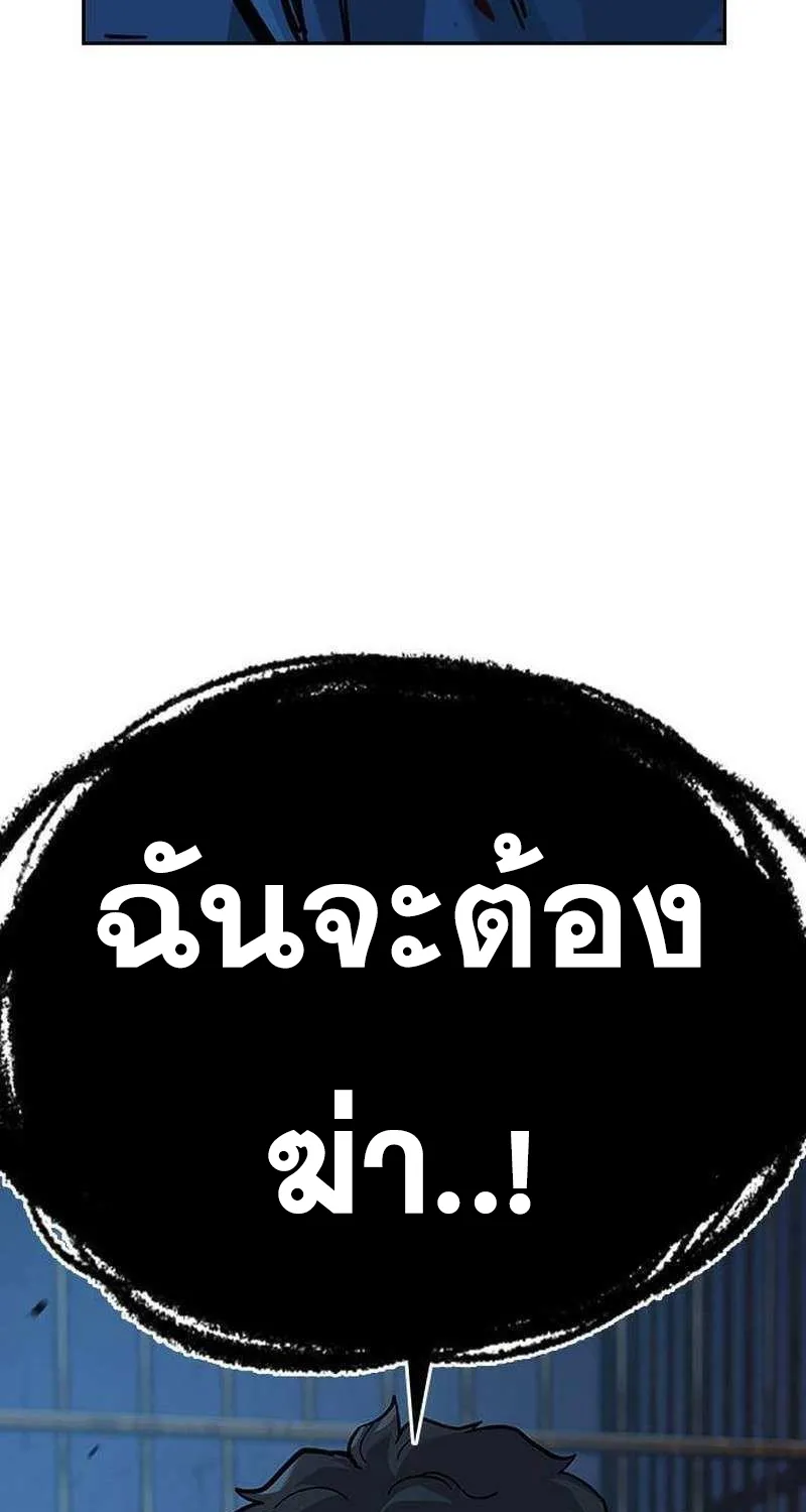 To Not Die เหยื่ออย่างผมต้องรอด - หน้า 157