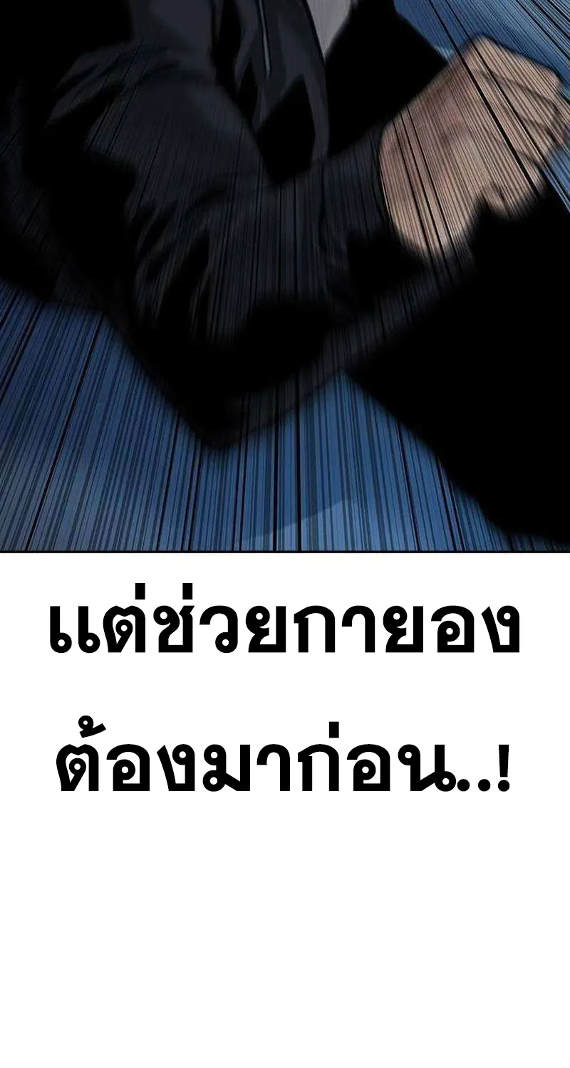 To Not Die เหยื่ออย่างผมต้องรอด - หน้า 20