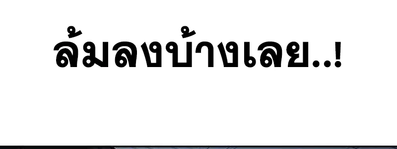 To Not Die เหยื่ออย่างผมต้องรอด - หน้า 59