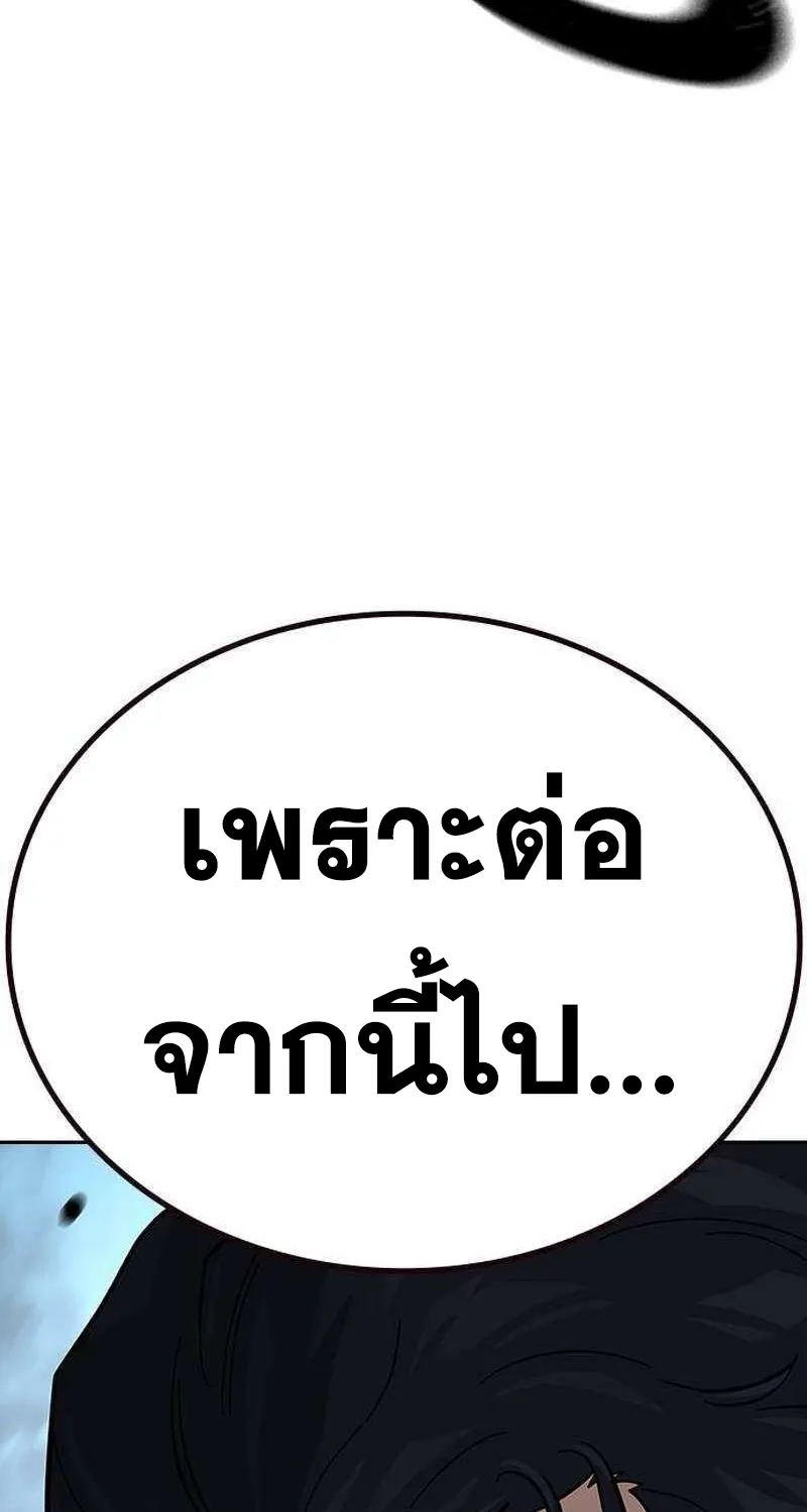 To Not Die เหยื่ออย่างผมต้องรอด - หน้า 69