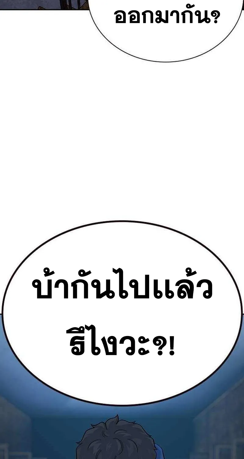 To Not Die เหยื่ออย่างผมต้องรอด - หน้า 74