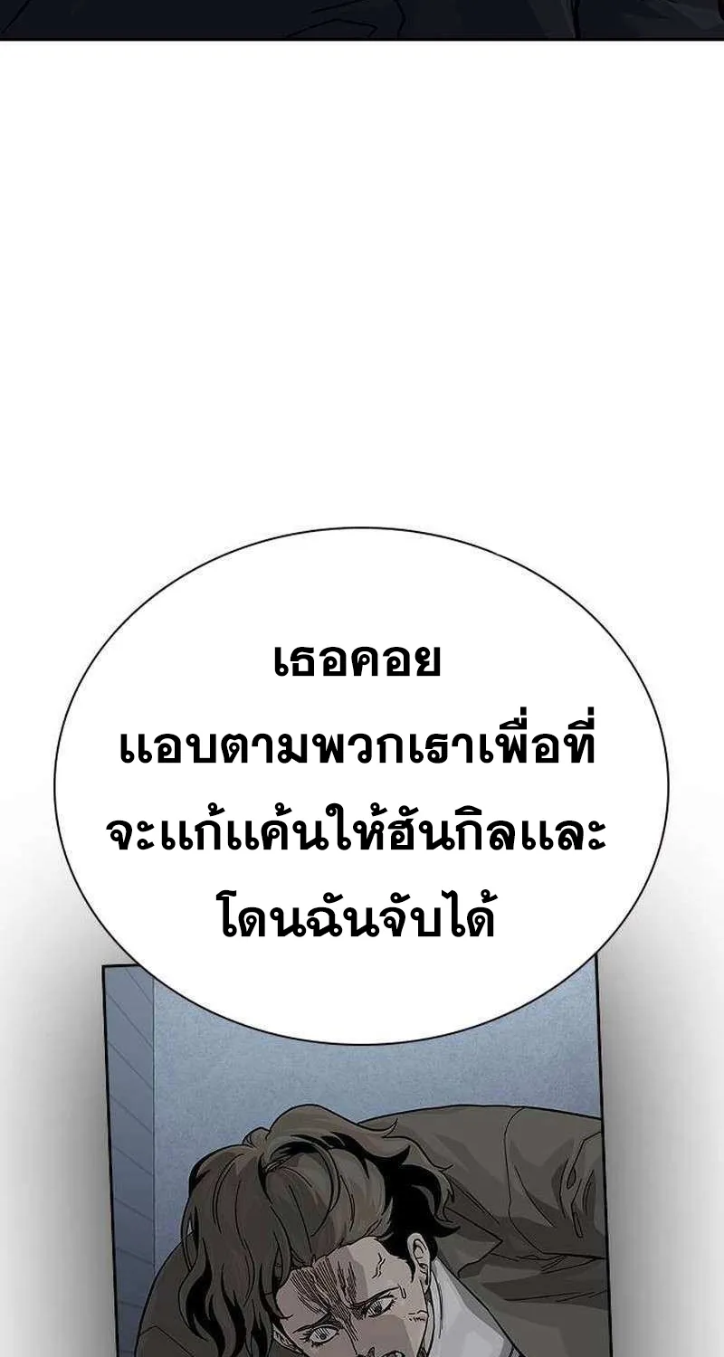 To Not Die เหยื่ออย่างผมต้องรอด - หน้า 8