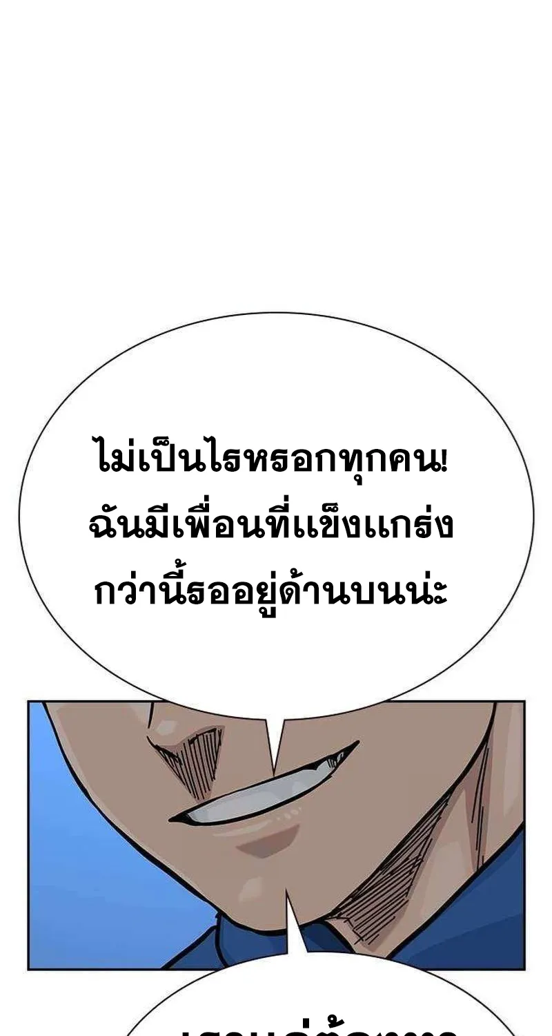 To Not Die เหยื่ออย่างผมต้องรอด - หน้า 86