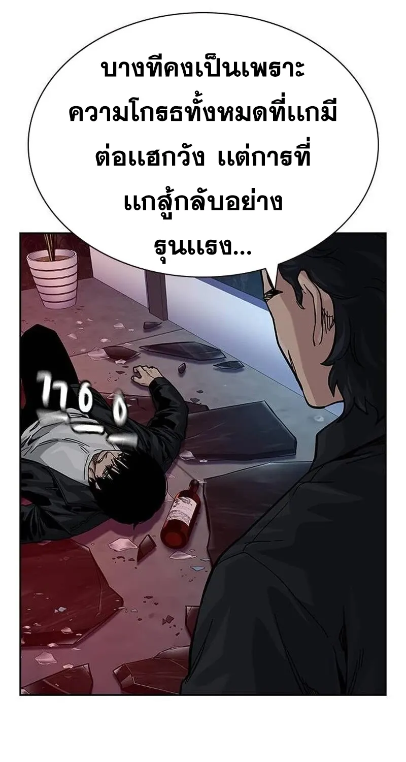 To Not Die เหยื่ออย่างผมต้องรอด - หน้า 124