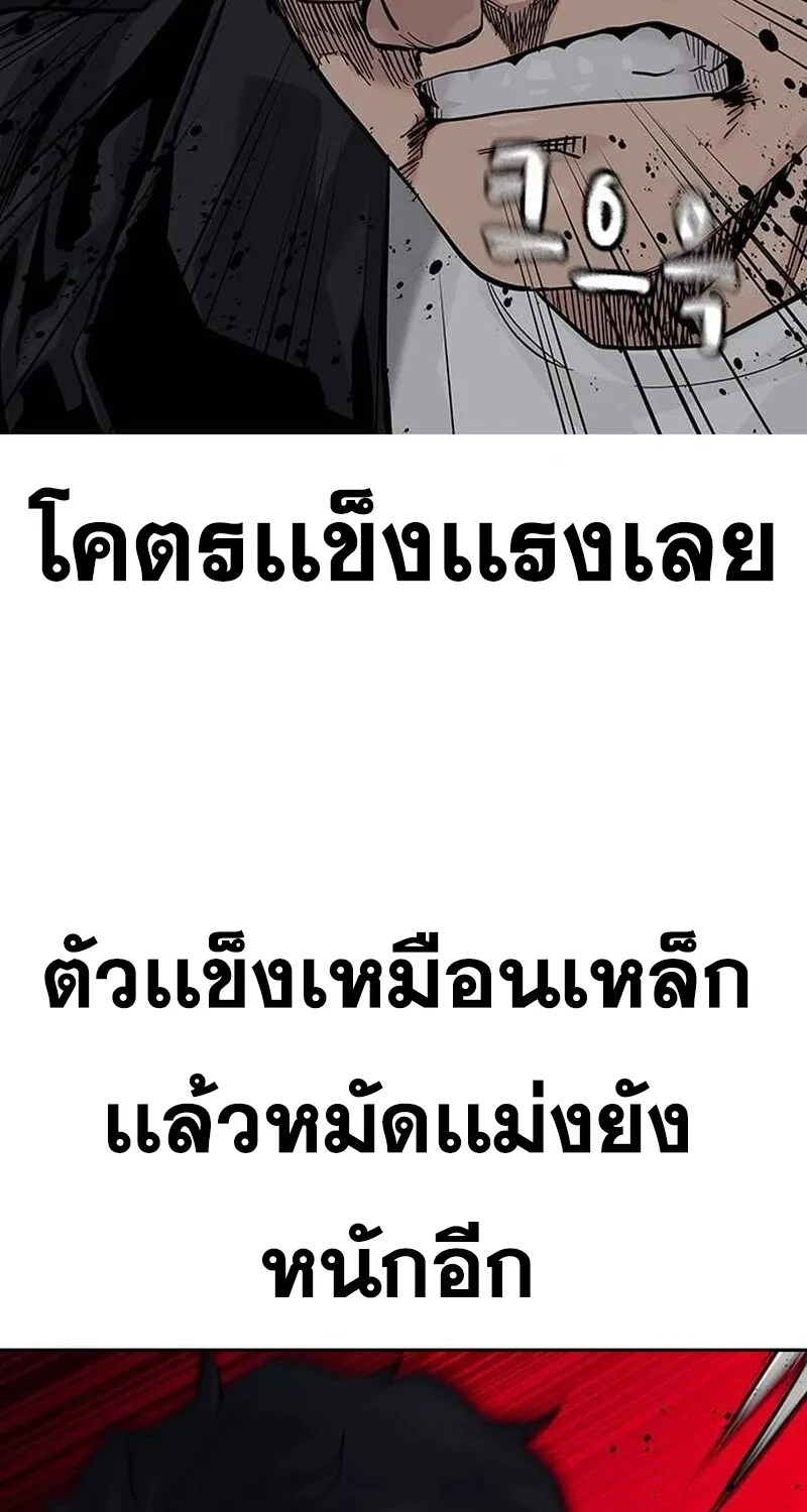 To Not Die เหยื่ออย่างผมต้องรอด - หน้า 135