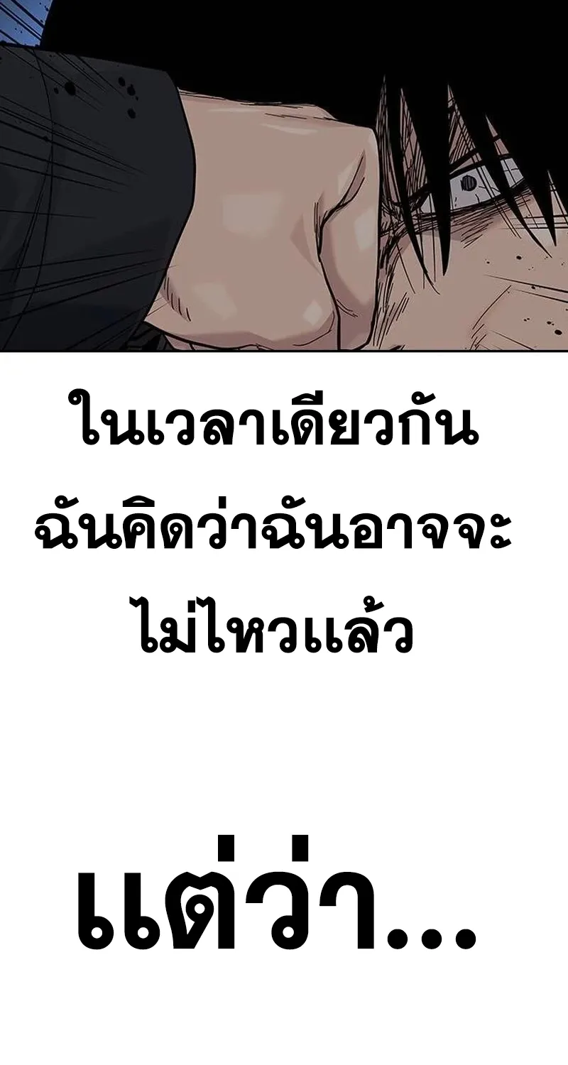 To Not Die เหยื่ออย่างผมต้องรอด - หน้า 137