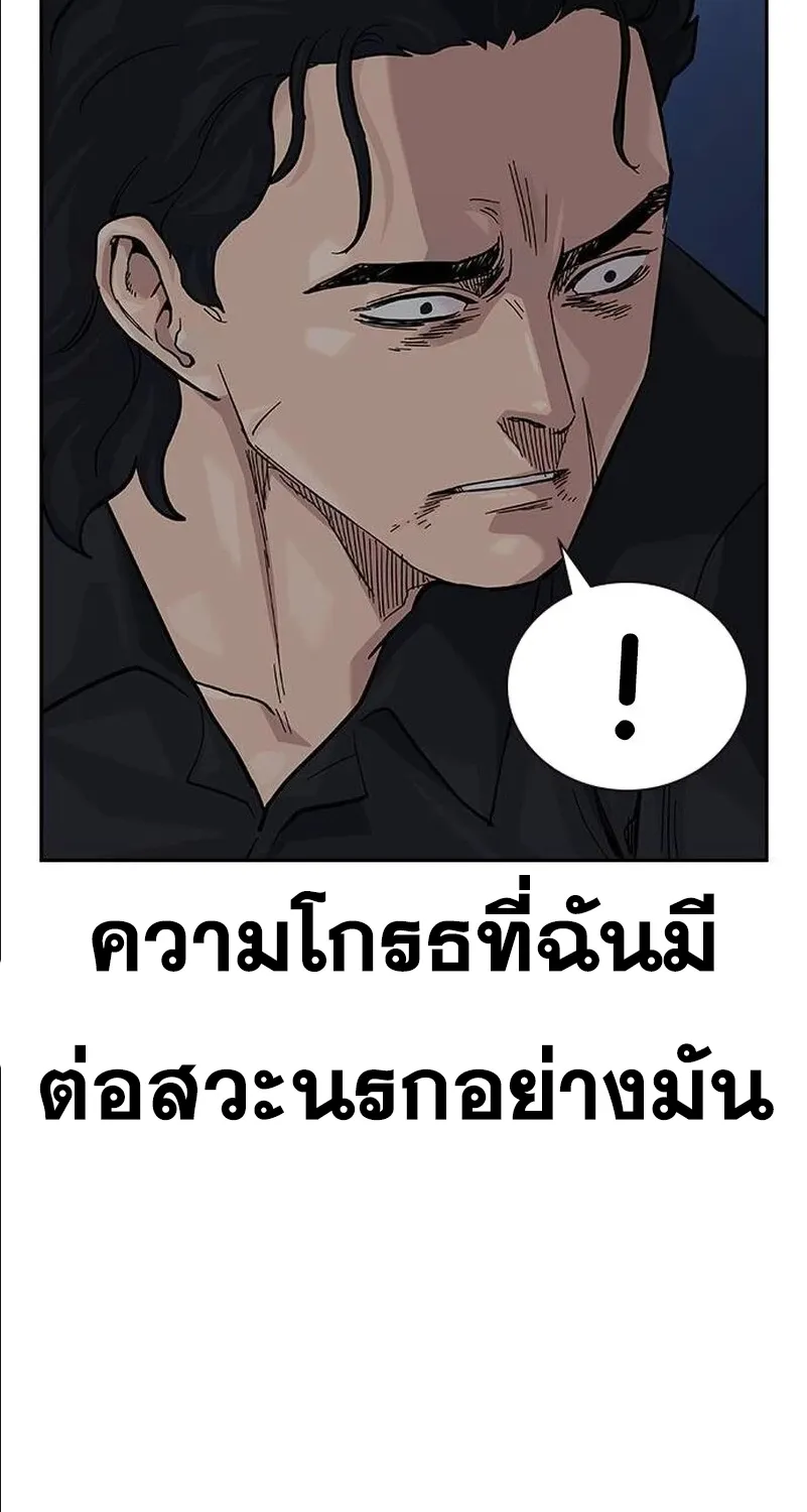 To Not Die เหยื่ออย่างผมต้องรอด - หน้า 140