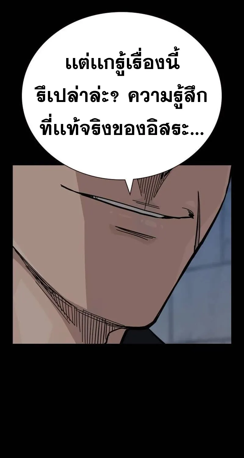 To Not Die เหยื่ออย่างผมต้องรอด - หน้า 15