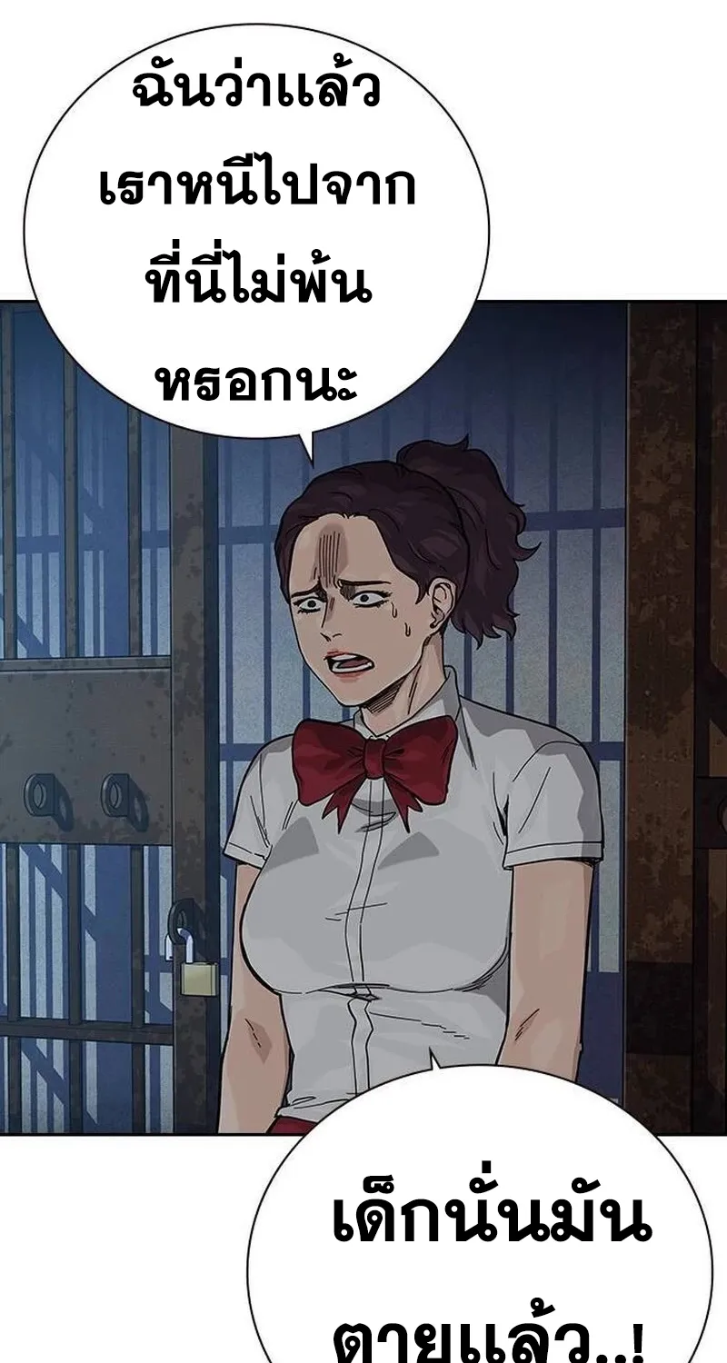 To Not Die เหยื่ออย่างผมต้องรอด - หน้า 50