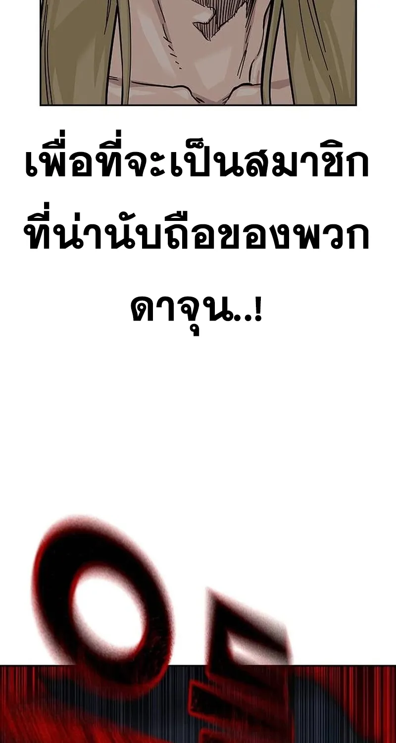 To Not Die เหยื่ออย่างผมต้องรอด - หน้า 56