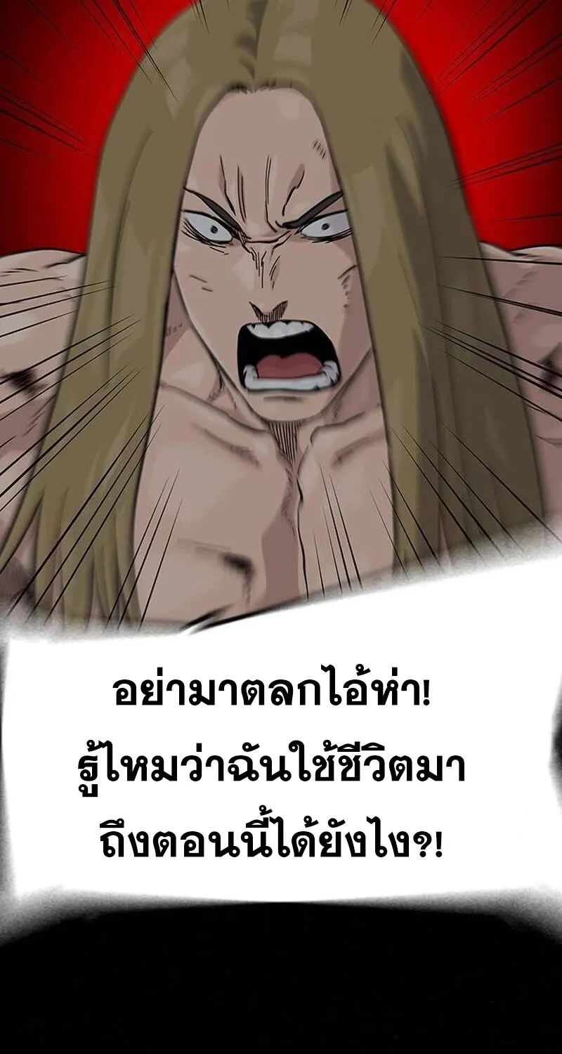 To Not Die เหยื่ออย่างผมต้องรอด - หน้า 8