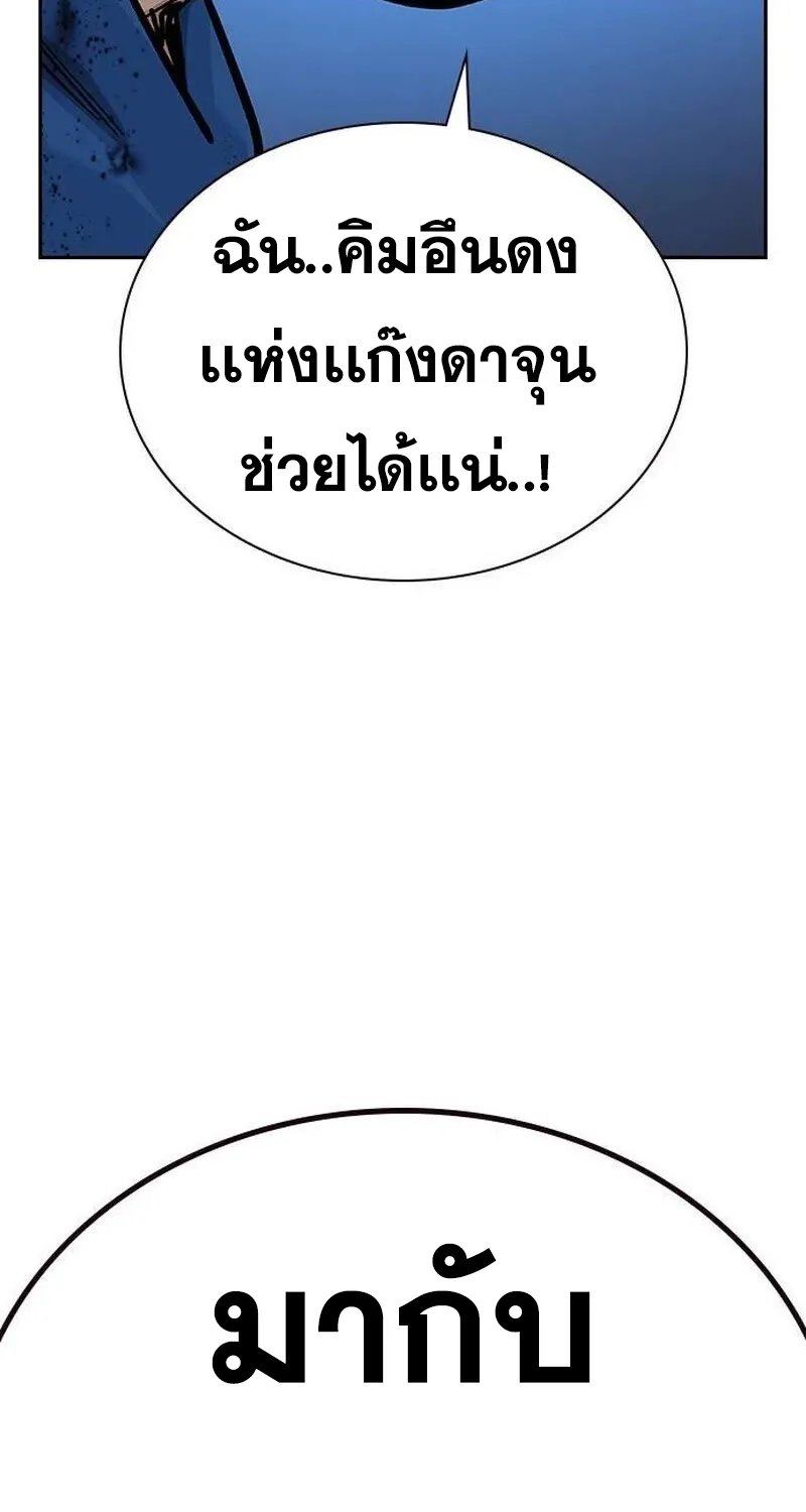 To Not Die เหยื่ออย่างผมต้องรอด - หน้า 81