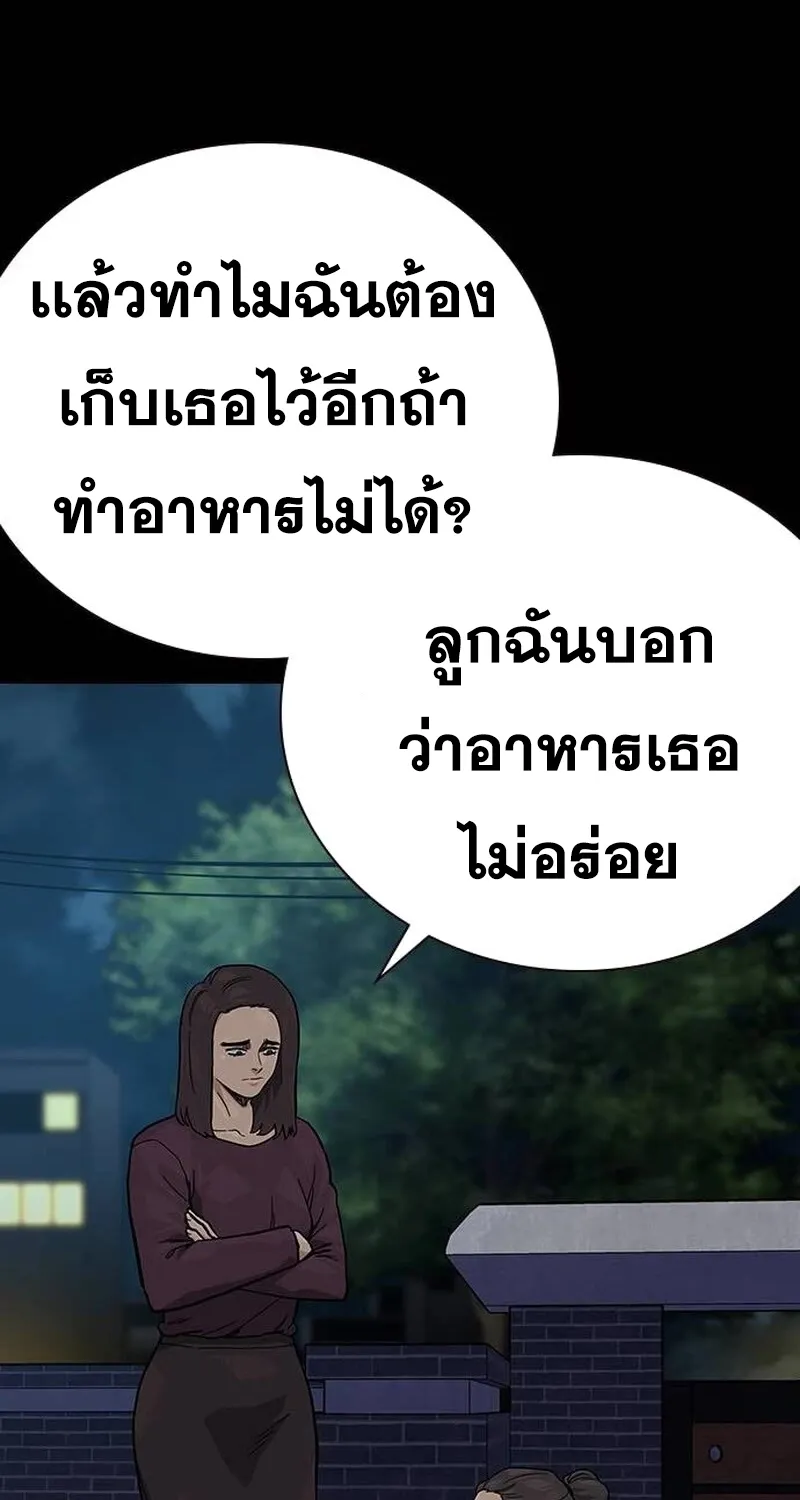 To Not Die เหยื่ออย่างผมต้องรอด - หน้า 10