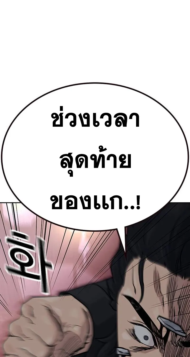 To Not Die เหยื่ออย่างผมต้องรอด - หน้า 102