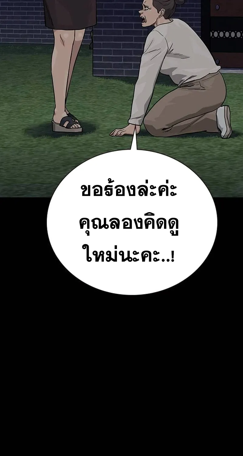 To Not Die เหยื่ออย่างผมต้องรอด - หน้า 11