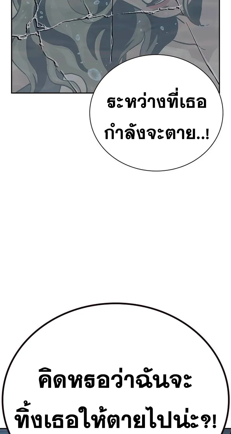 To Not Die เหยื่ออย่างผมต้องรอด - หน้า 116