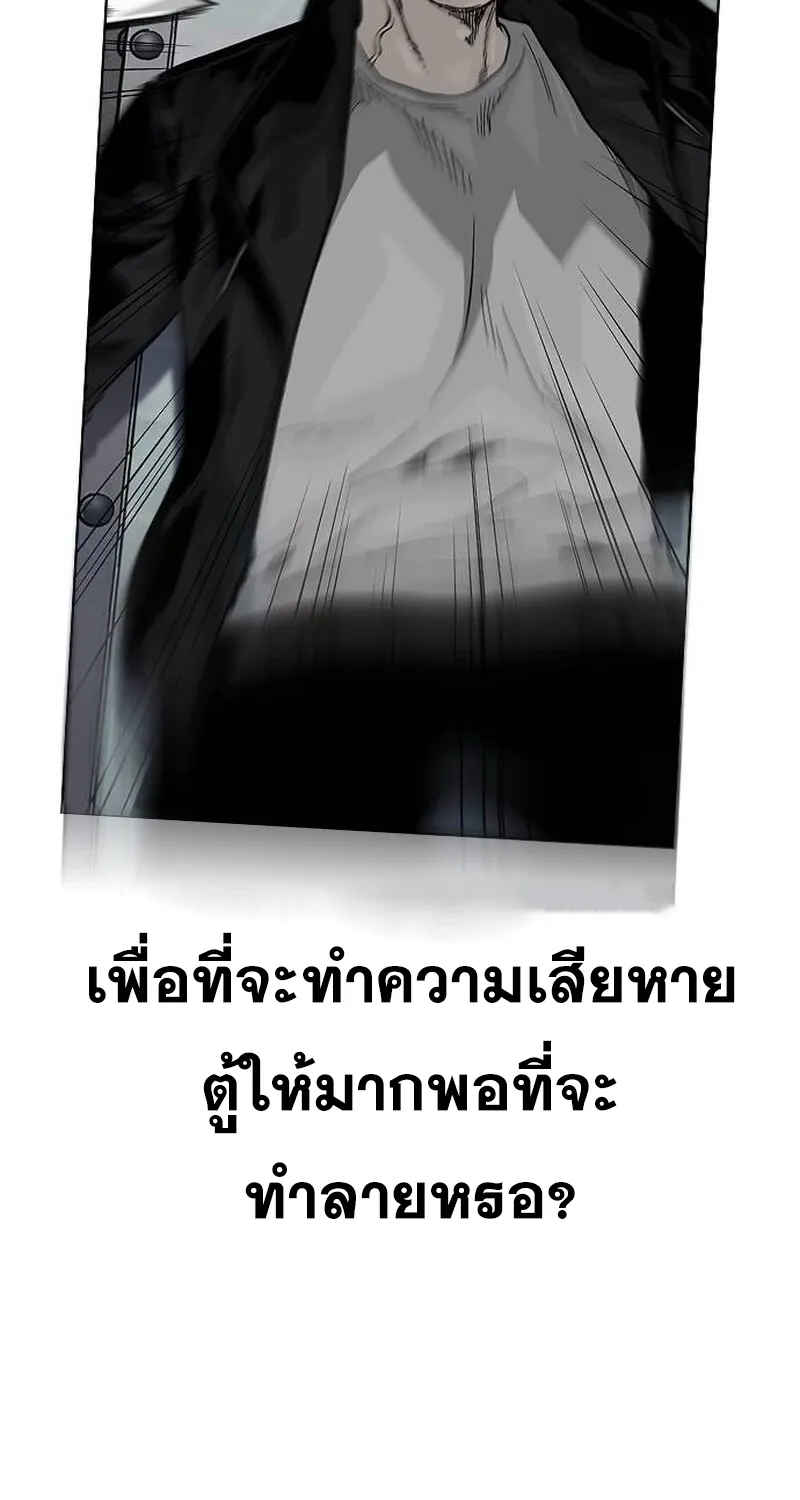 To Not Die เหยื่ออย่างผมต้องรอด - หน้า 125