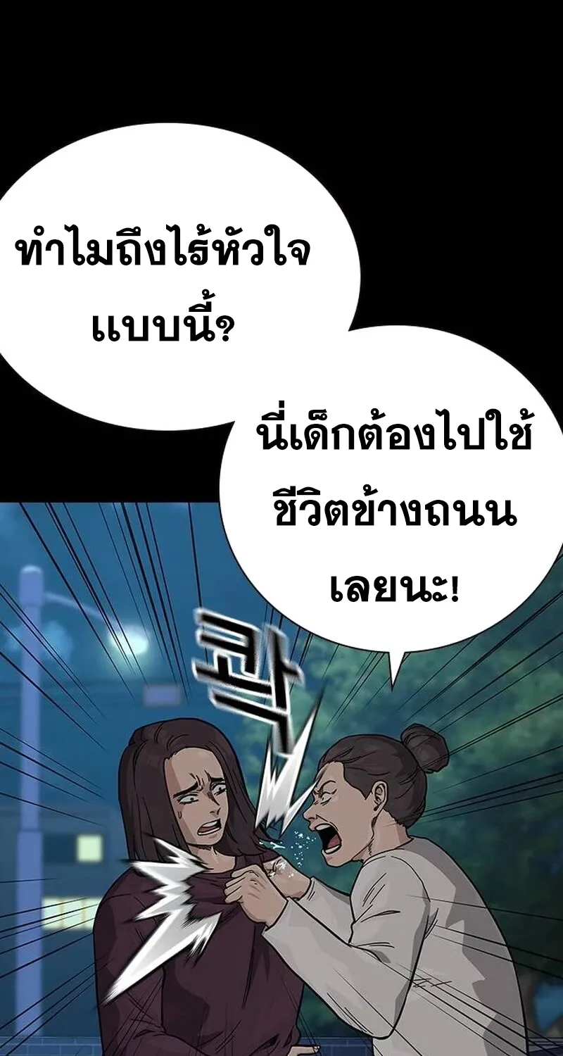 To Not Die เหยื่ออย่างผมต้องรอด - หน้า 15