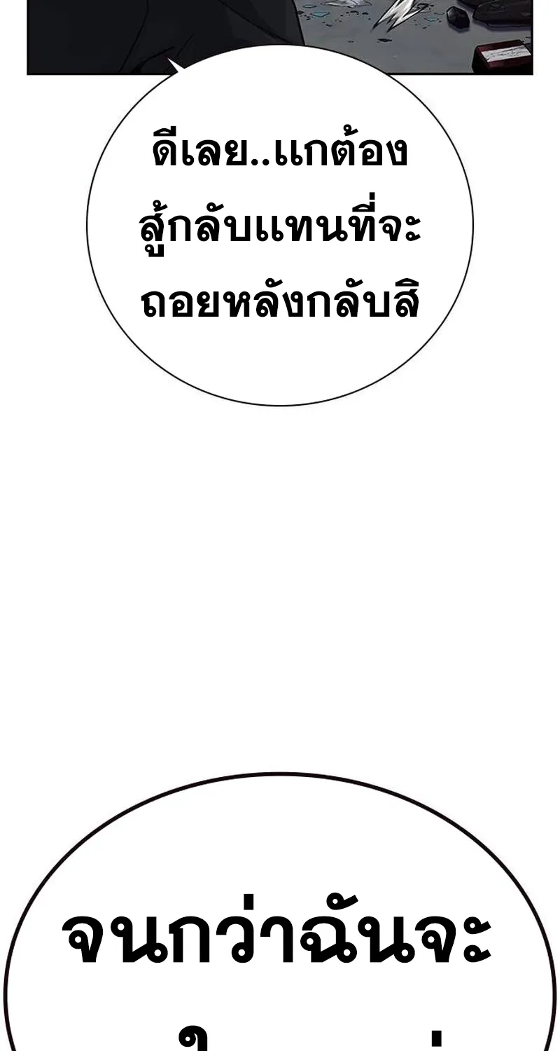 To Not Die เหยื่ออย่างผมต้องรอด - หน้า 30