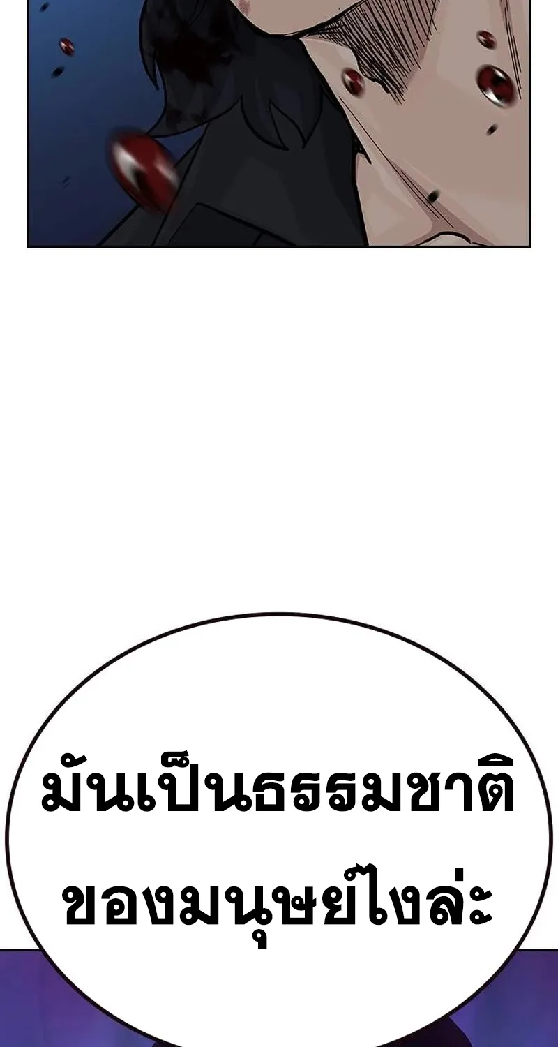 To Not Die เหยื่ออย่างผมต้องรอด - หน้า 45