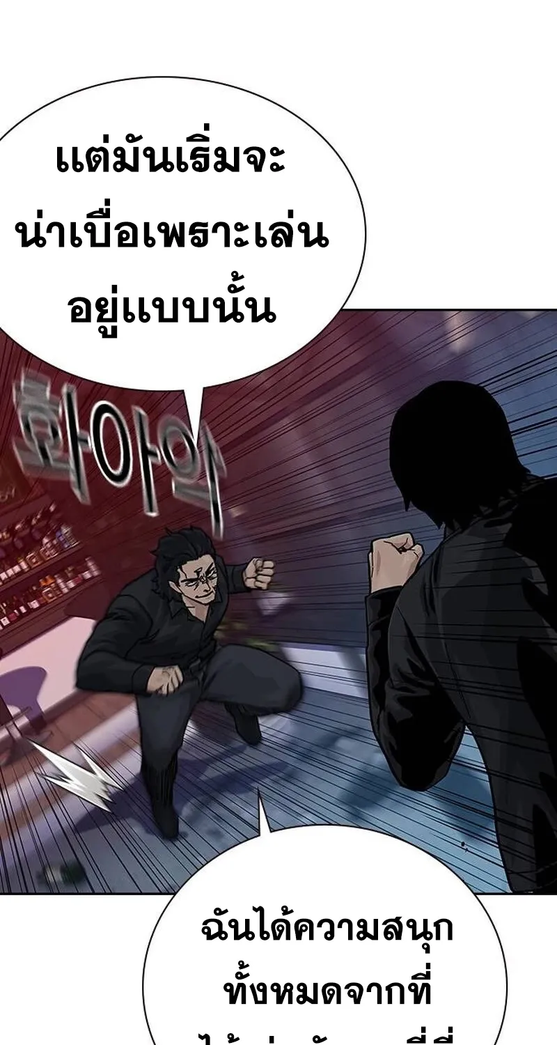 To Not Die เหยื่ออย่างผมต้องรอด - หน้า 48