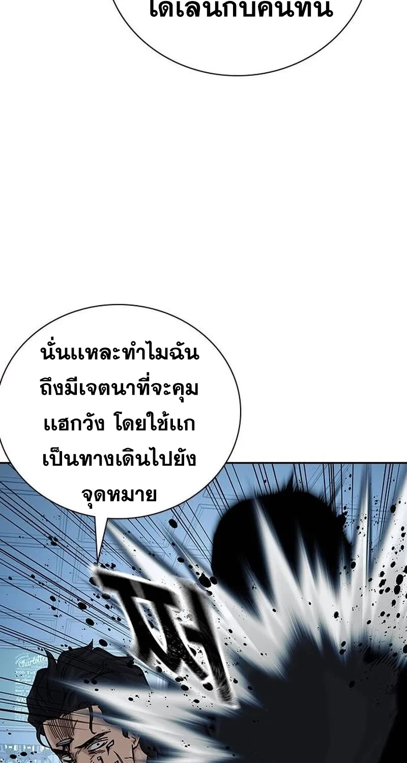 To Not Die เหยื่ออย่างผมต้องรอด - หน้า 49