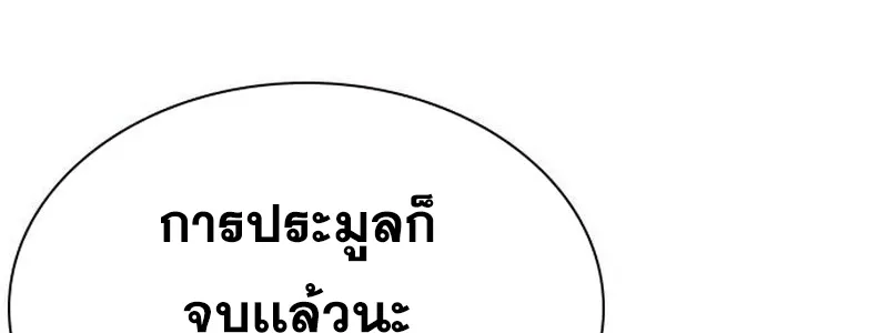 To Not Die เหยื่ออย่างผมต้องรอด - หน้า 59