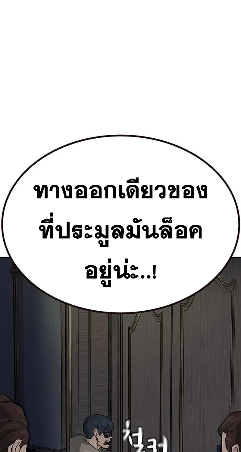 To Not Die เหยื่ออย่างผมต้องรอด - หน้า 61