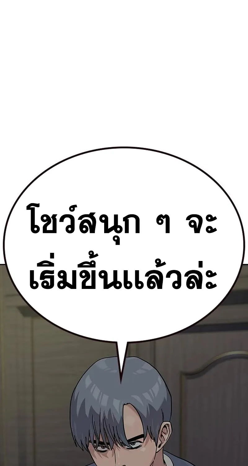 To Not Die เหยื่ออย่างผมต้องรอด - หน้า 71