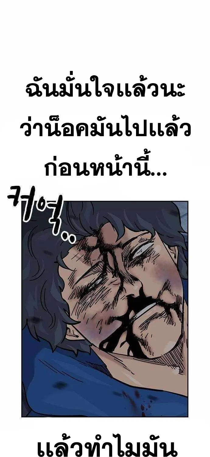 To Not Die เหยื่ออย่างผมต้องรอด - หน้า 103