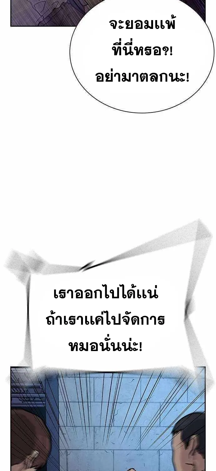 To Not Die เหยื่ออย่างผมต้องรอด - หน้า 105