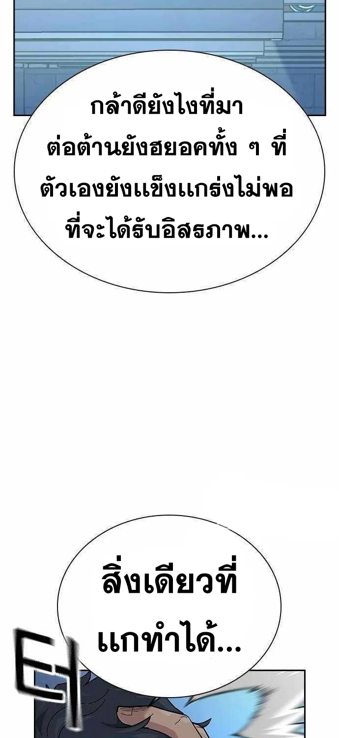 To Not Die เหยื่ออย่างผมต้องรอด - หน้า 110